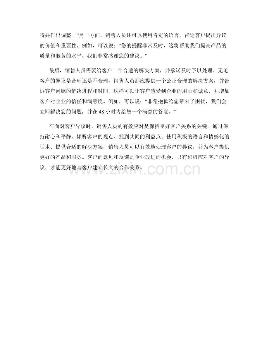 有效应对客户异议的情感化话术.docx_第2页