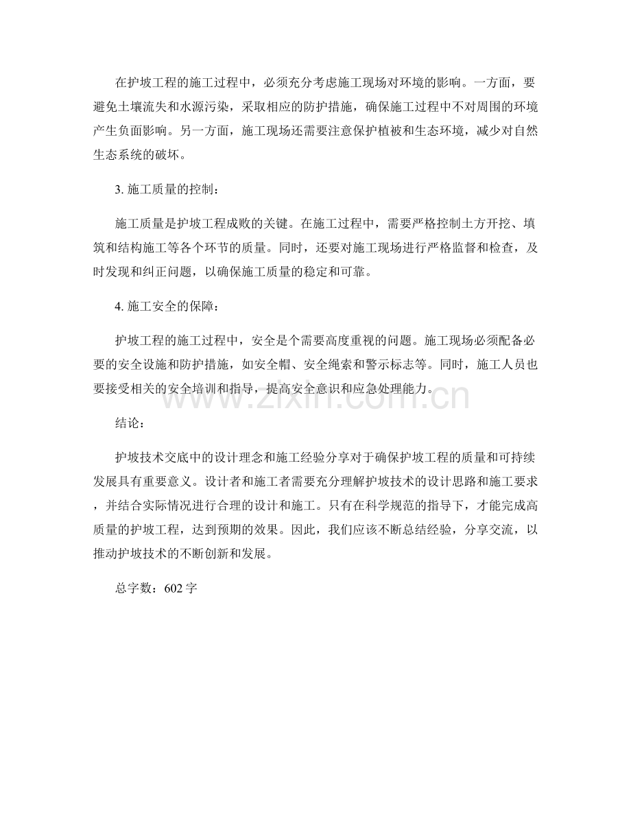 护坡技术交底中的设计理念与施工经验分享.docx_第2页