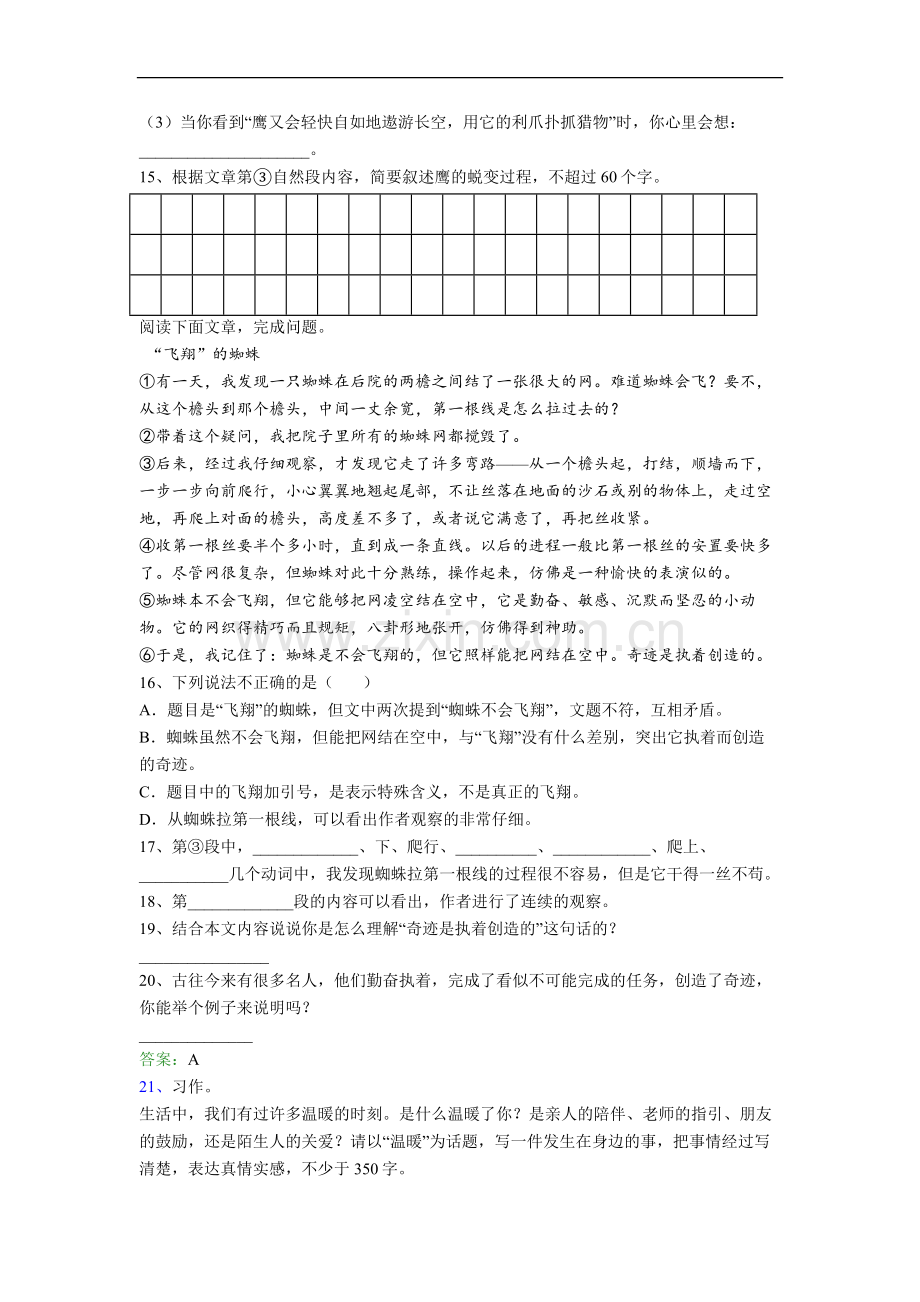 【语文】广东省广州市越秀区旧部前小学小学四年级上册期末试卷(含答案)(1).doc_第3页