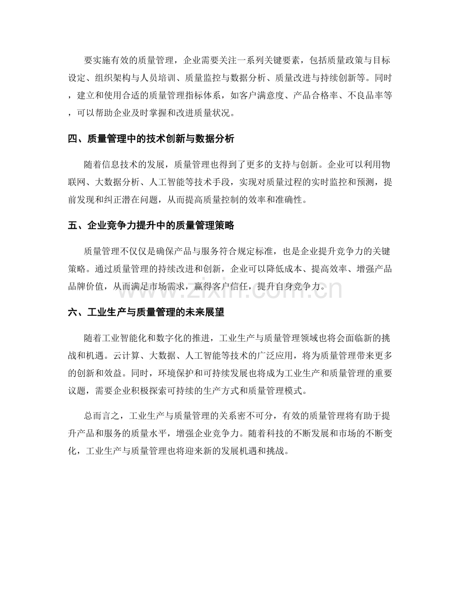 报告中的工业生产和质量管理.docx_第2页