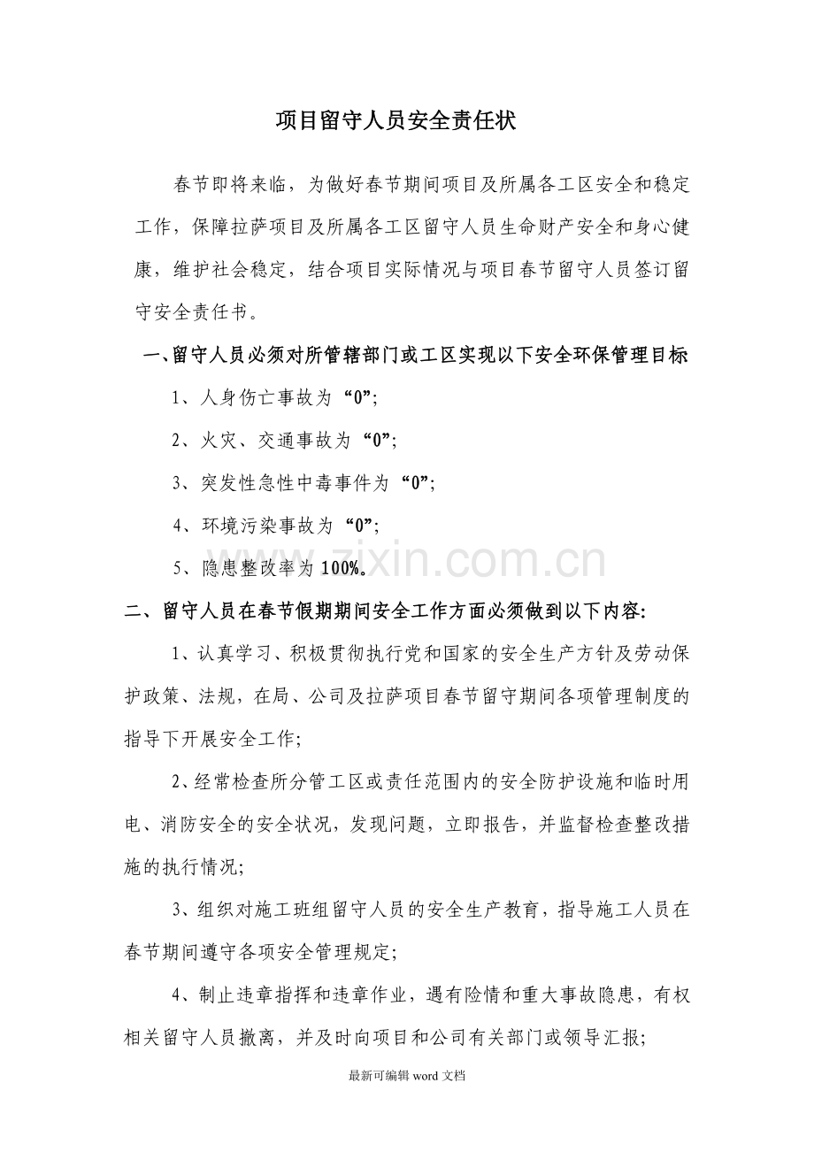 项目留守人员安全责任书.doc_第1页