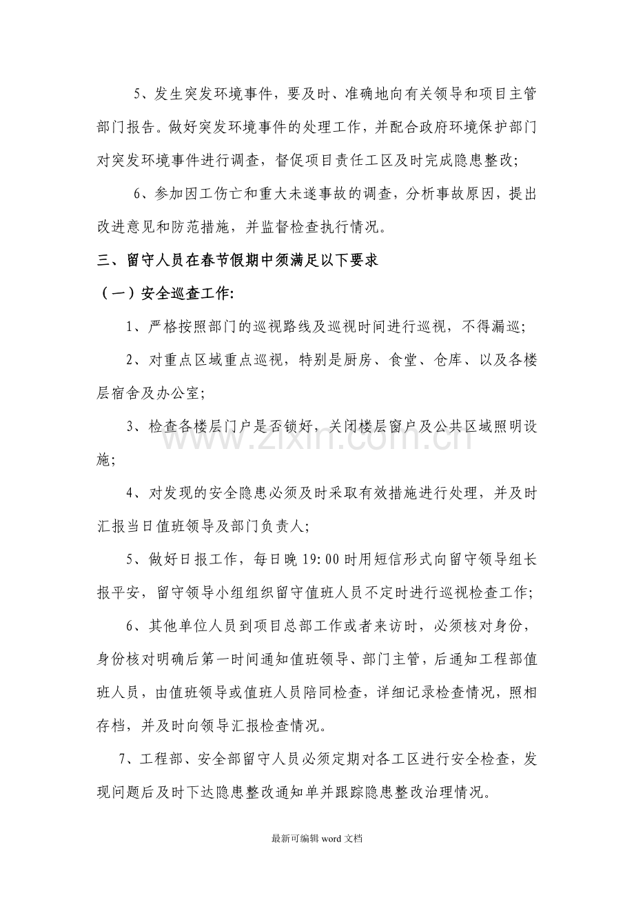 项目留守人员安全责任书.doc_第2页