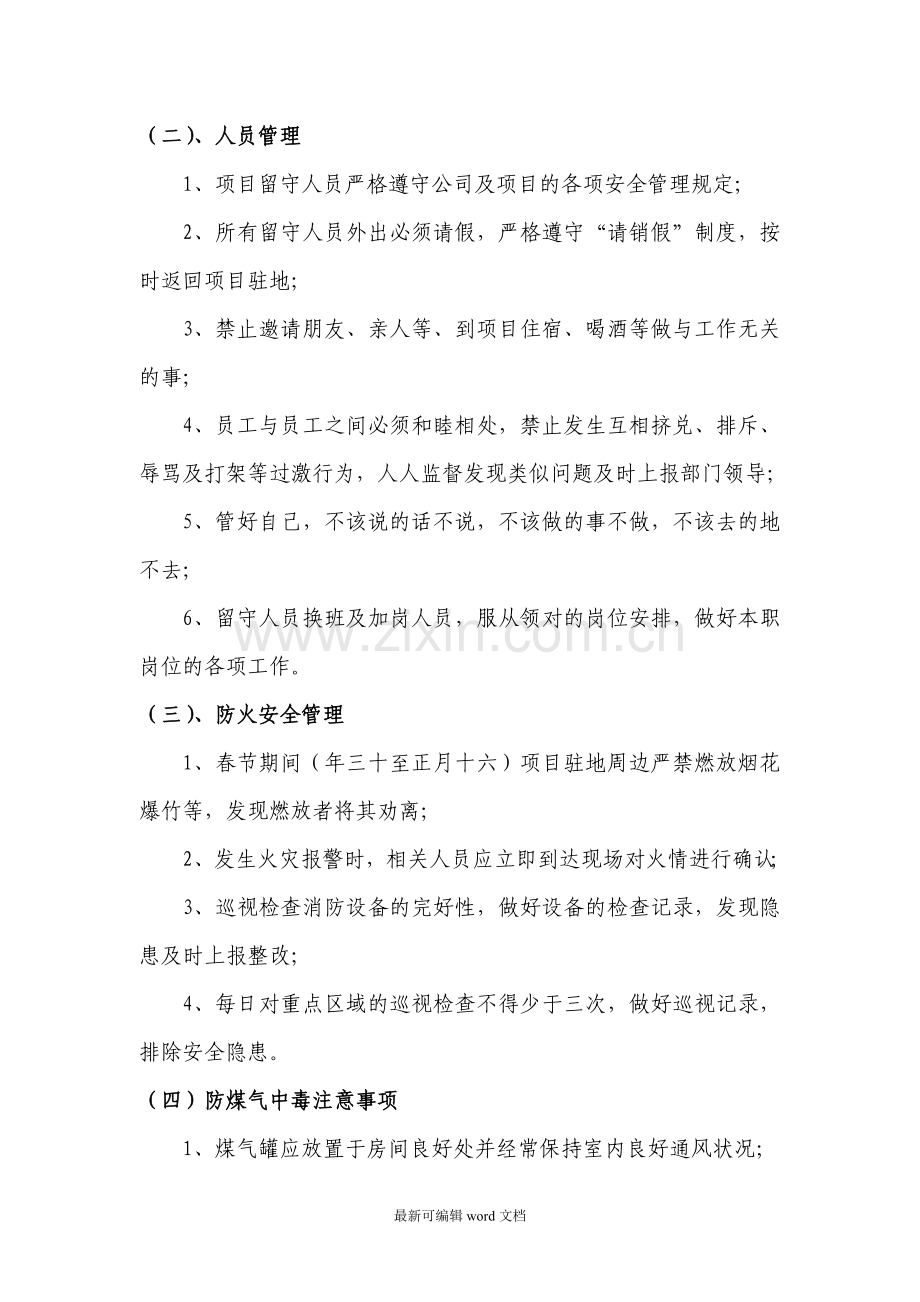 项目留守人员安全责任书.doc_第3页