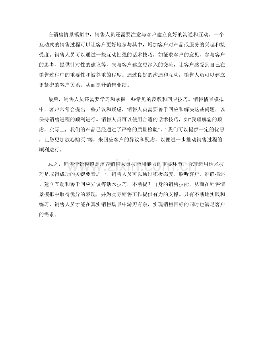 销售情景模拟的关键要素：借助话术技巧实践练习.docx_第2页