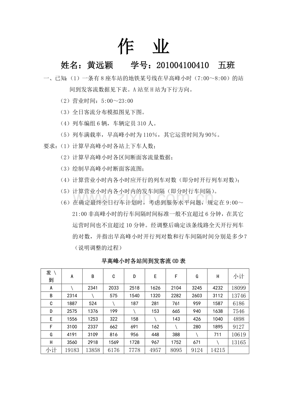 客流计划习题答案.doc_第1页