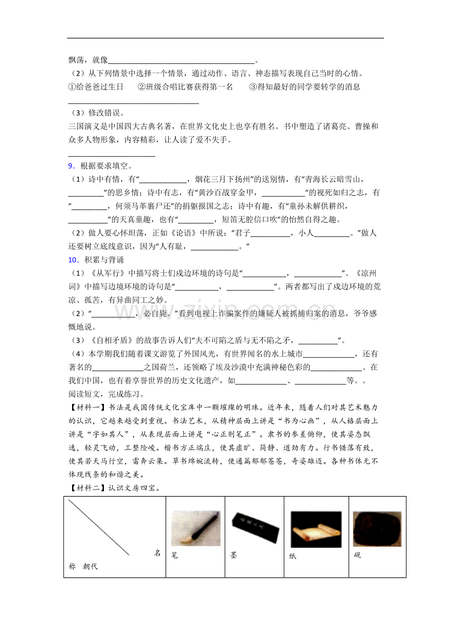 湖北省武汉市育才第二小学小学五年级下册期末语文试卷.docx_第2页