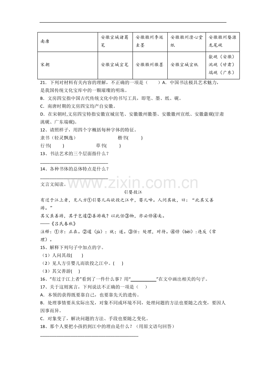 湖北省武汉市育才第二小学小学五年级下册期末语文试卷.docx_第3页