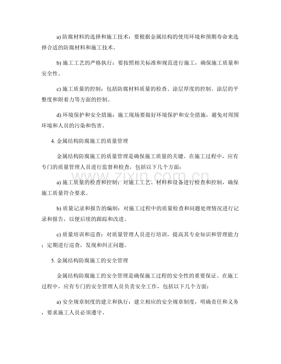 金属结构防腐施工管理要点与规定.docx_第2页