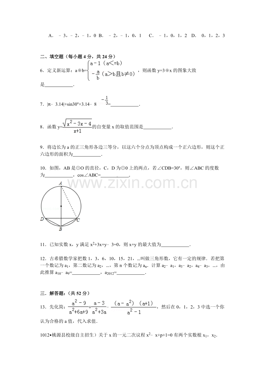 【6套合集】山东省北镇中学2020中考提前自主招生数学模拟试卷附解析.docx_第2页