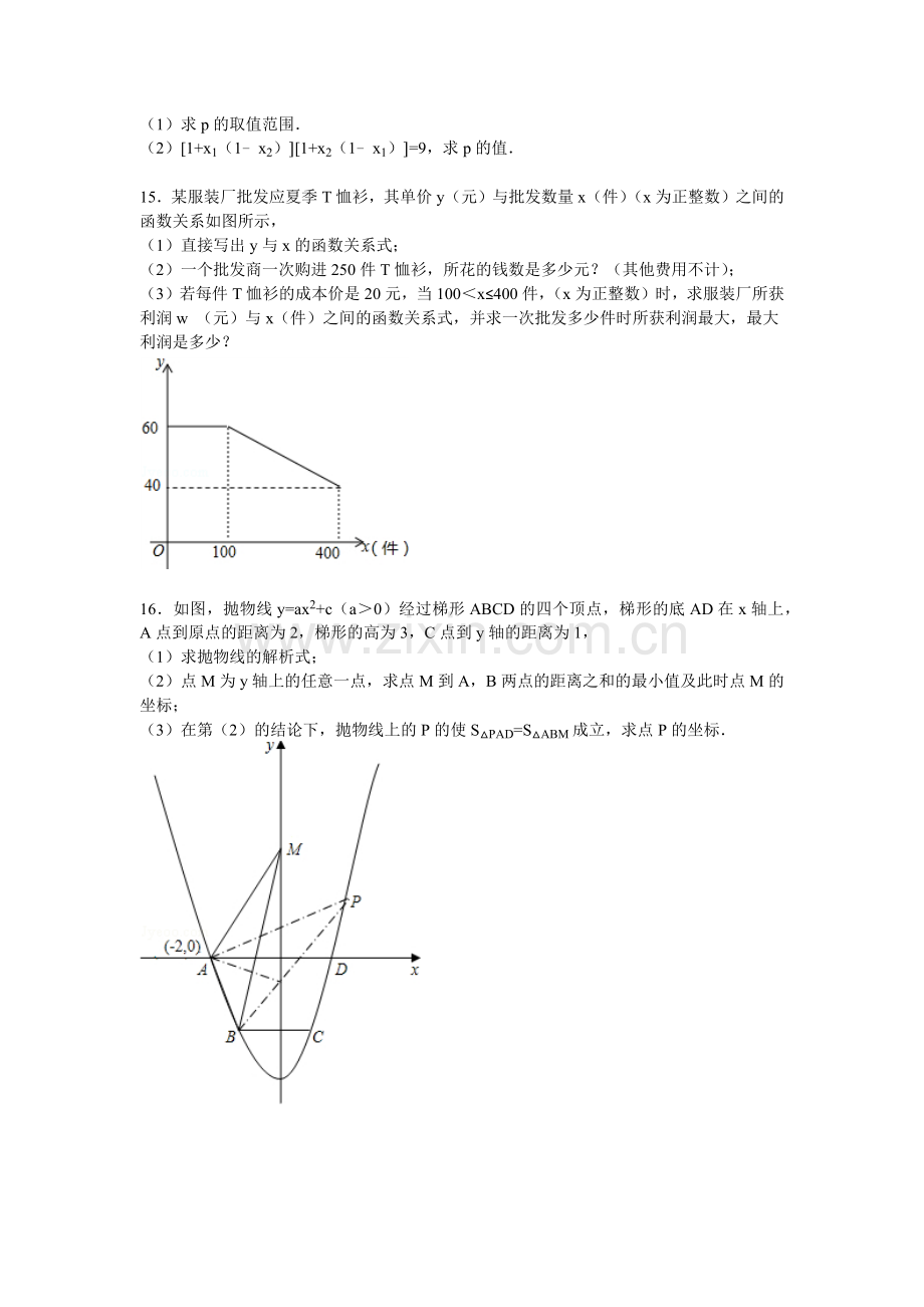 【6套合集】山东省北镇中学2020中考提前自主招生数学模拟试卷附解析.docx_第3页