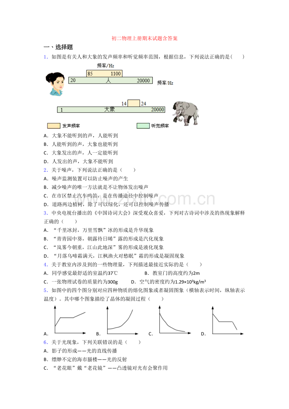 初二物理上册期末试题含答案.doc_第1页