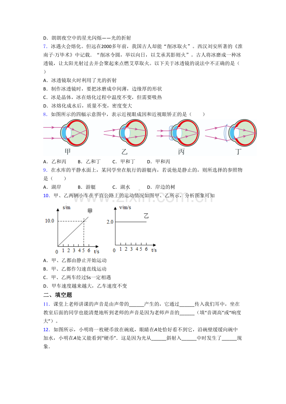 初二物理上册期末试题含答案.doc_第2页