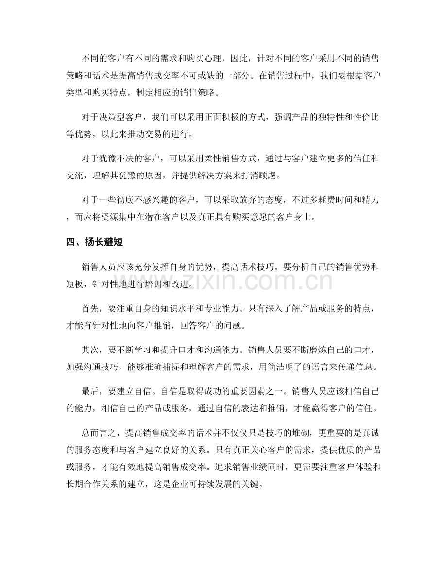 如何提高销售成交率的话术.docx_第2页