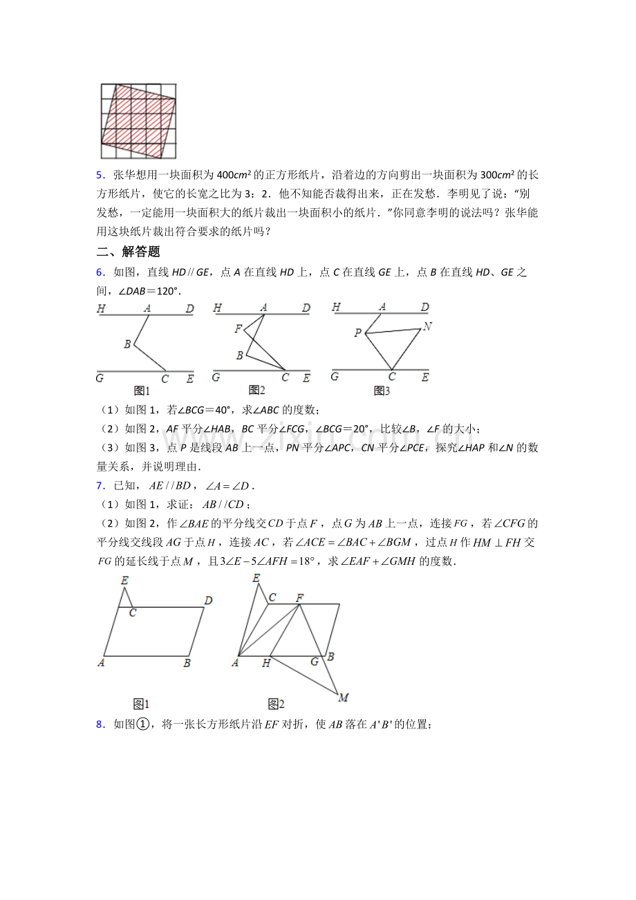 人教版七年级下册数学期末解答题压轴题卷及答案.doc_第2页