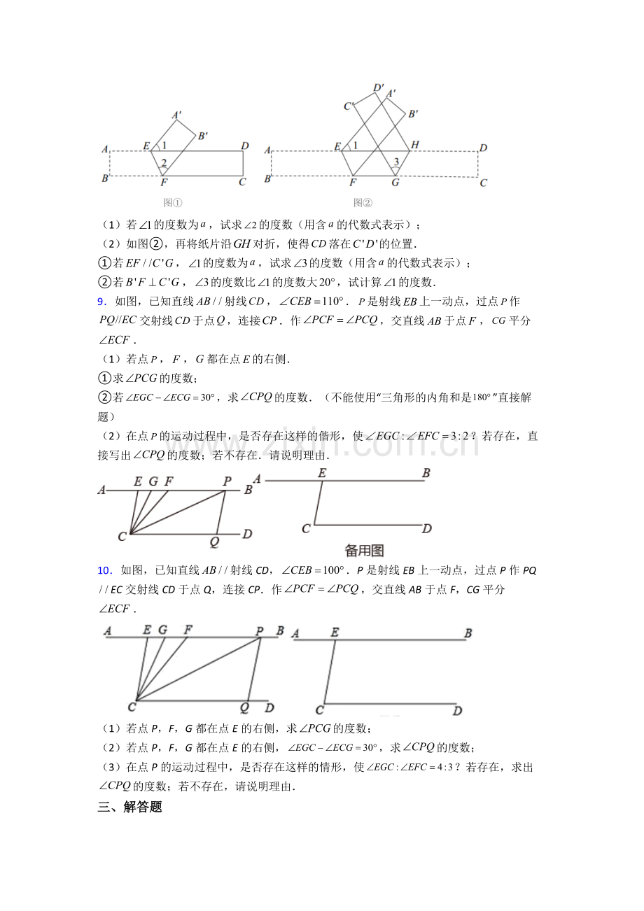 人教版七年级下册数学期末解答题压轴题卷及答案.doc_第3页