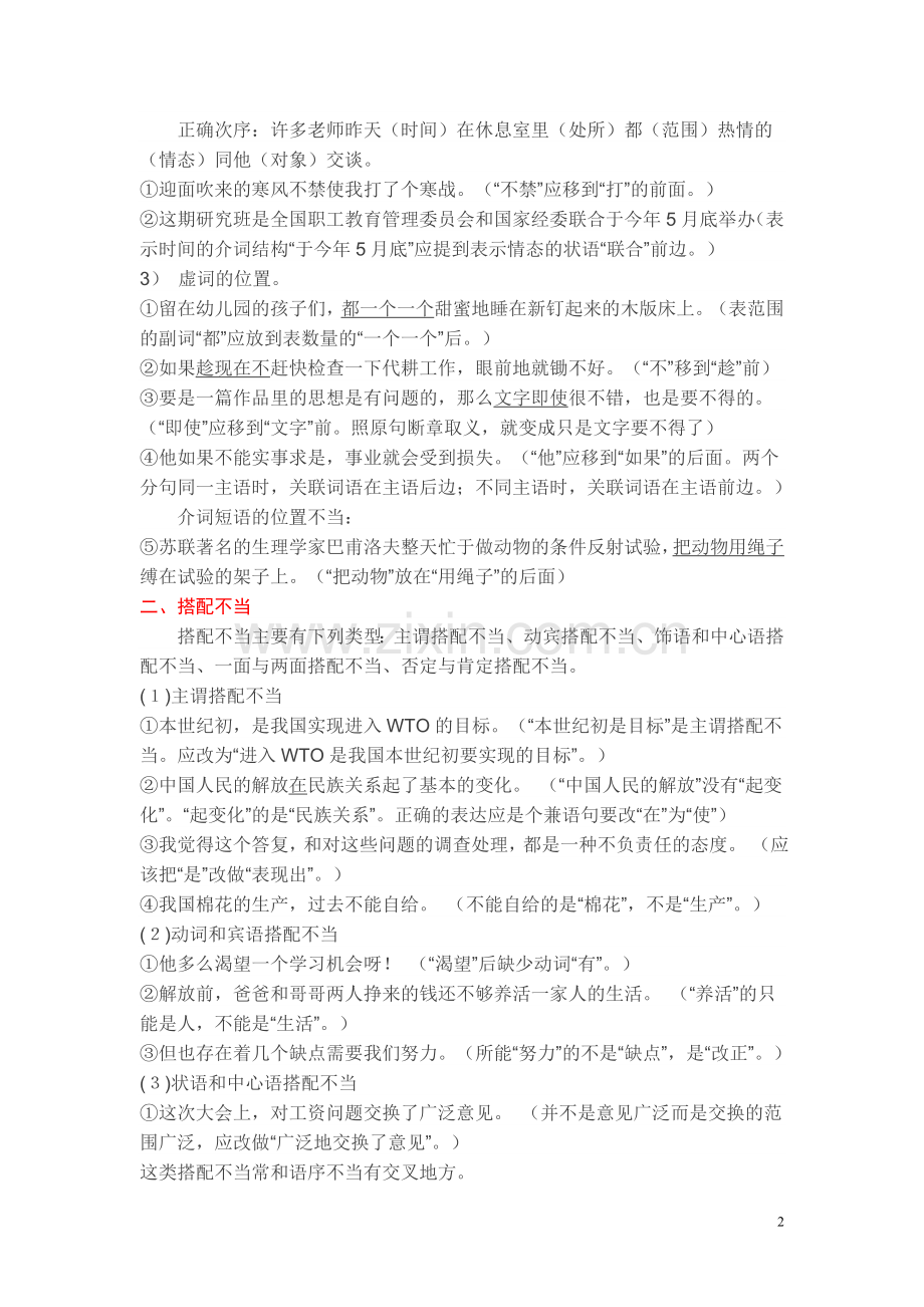 高考病句六大类型总结.doc_第2页