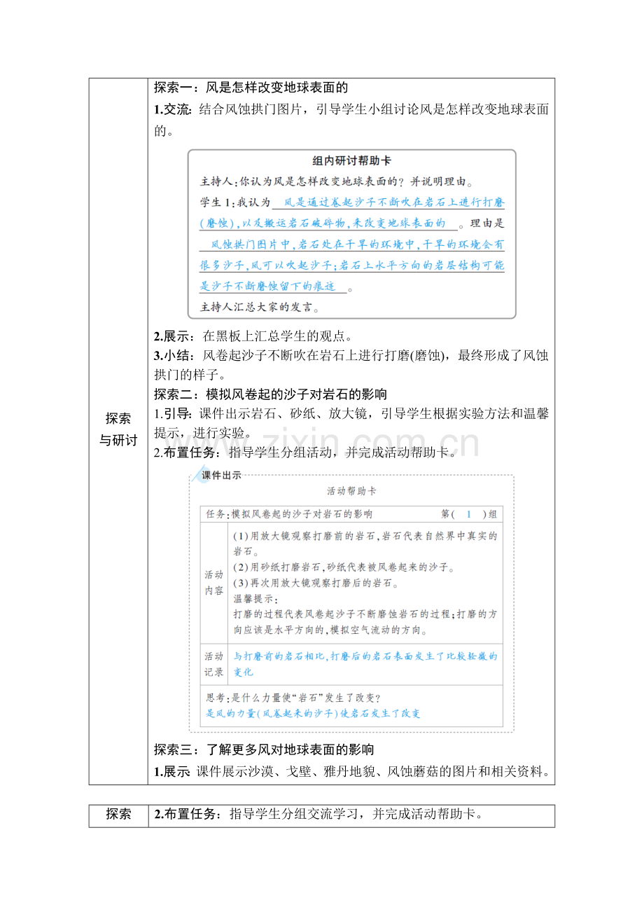 教科版(2017秋)科学五年级上册第二单元-第5课-风的作用-教案.doc_第2页