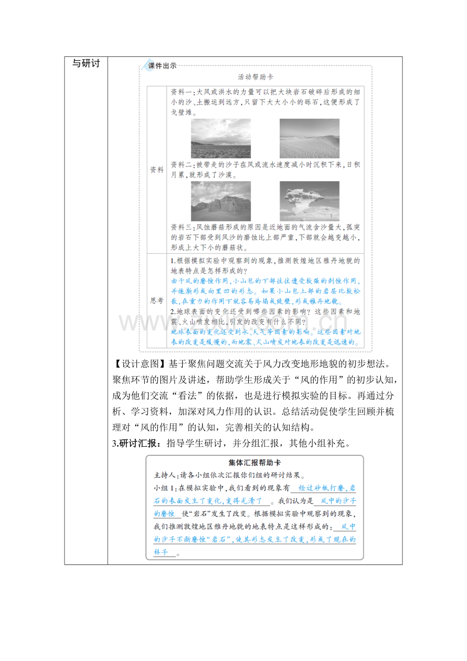 教科版(2017秋)科学五年级上册第二单元-第5课-风的作用-教案.doc_第3页