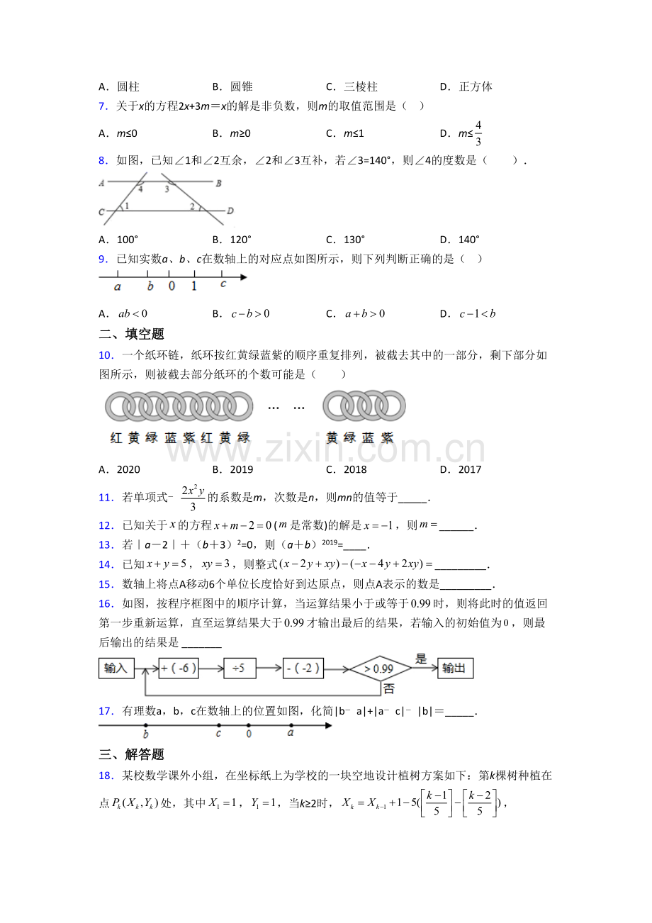 深圳市红岭中学数学七年级上学期期末试卷含答案.doc_第2页