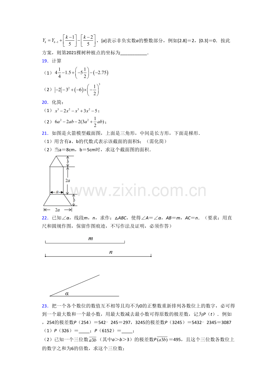 深圳市红岭中学数学七年级上学期期末试卷含答案.doc_第3页