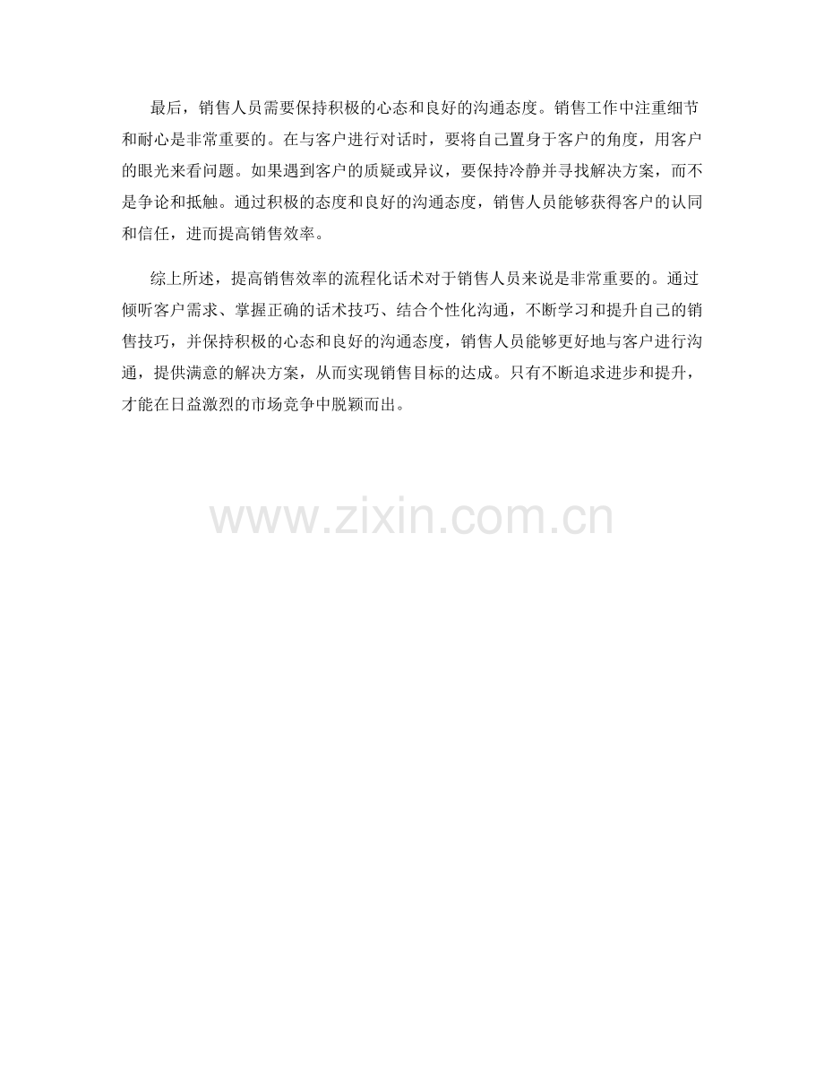 提高销售效率的流程化话术.docx_第2页