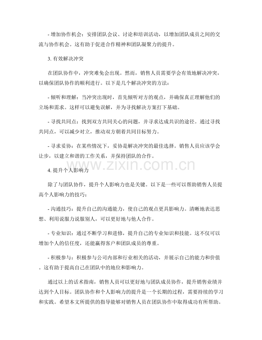 与团队协作提升销售业绩的话术指南.docx_第2页