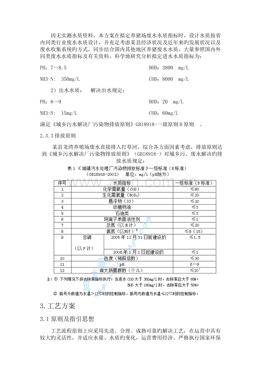 畜禽废水处理方案.docx_第3页