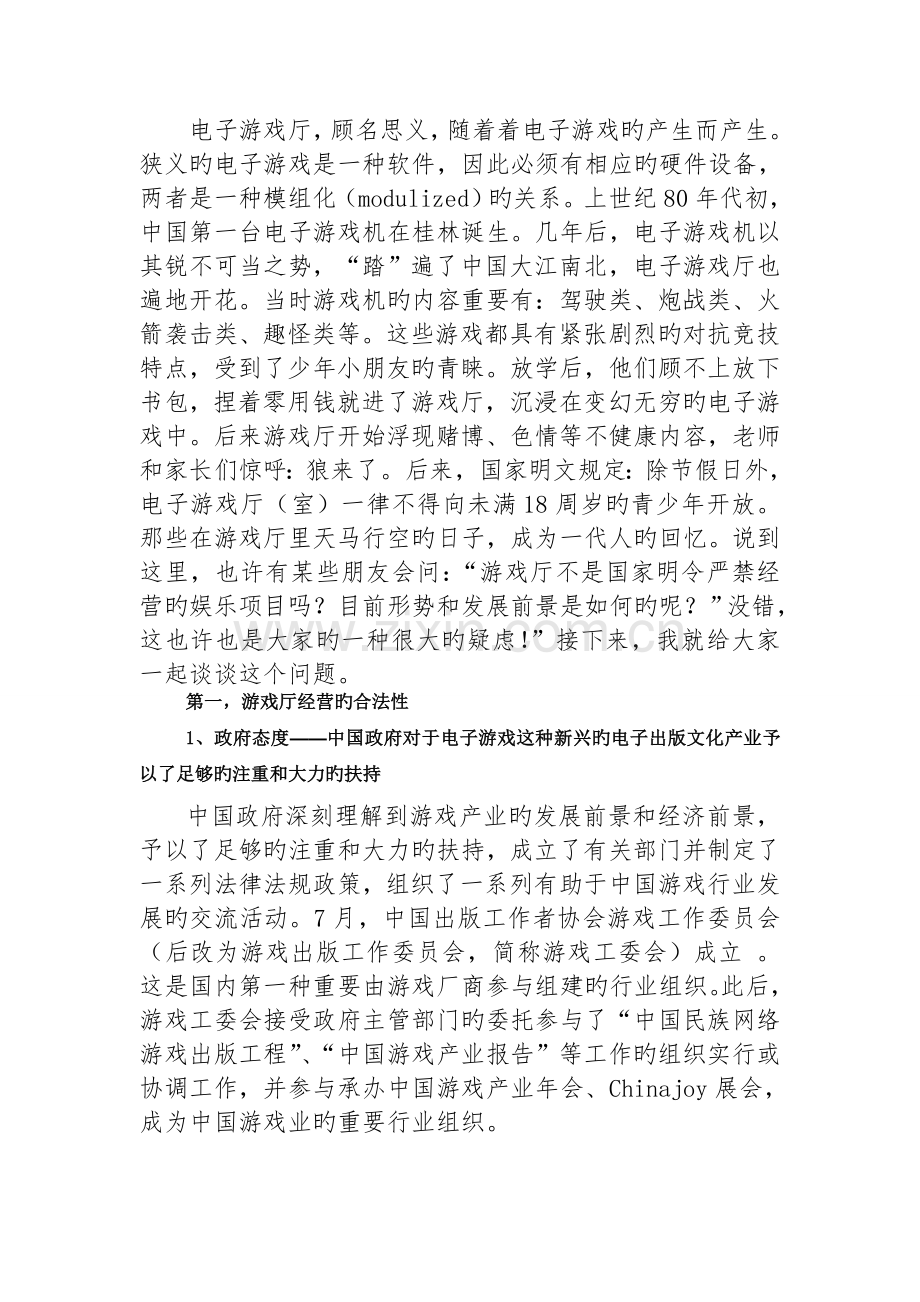 游戏厅公司新员工培训内容.doc_第2页