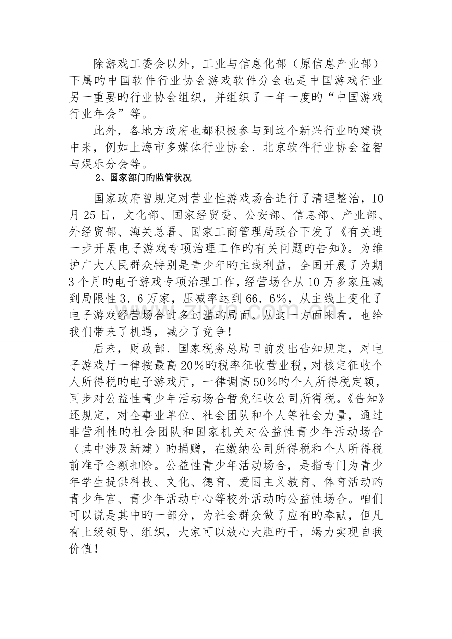 游戏厅公司新员工培训内容.doc_第3页