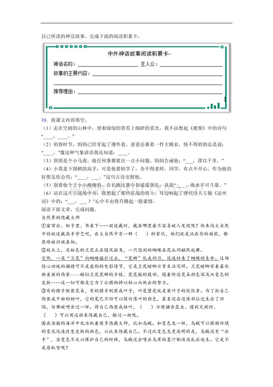 【语文】郴州市小学四年级上册期末试题(含答案).doc_第2页