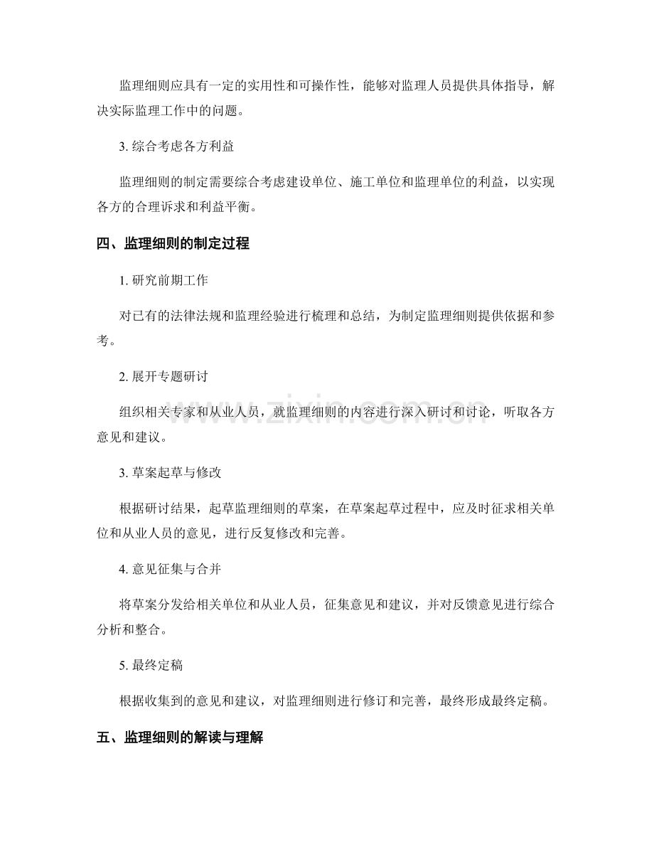 监理细则的制定与解读要点.docx_第2页