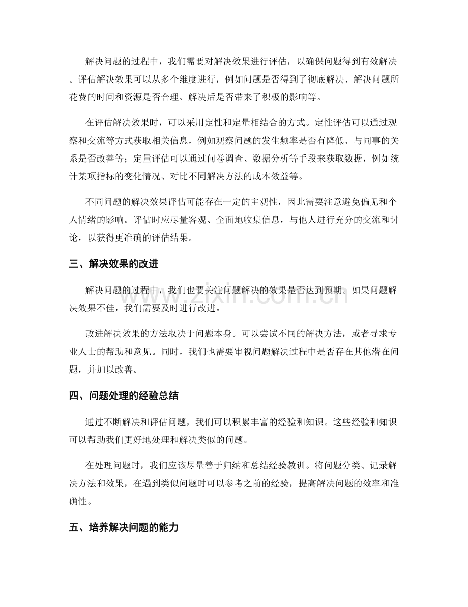 工作中常见问题的分类与解决效果评估.docx_第2页