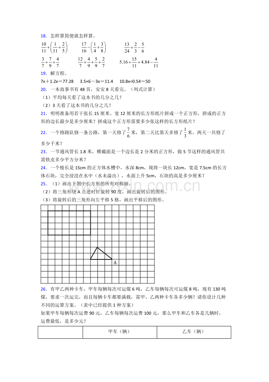 福建省福州市钱塘小学小学数学五年级下册期末试卷(培优篇).doc_第3页