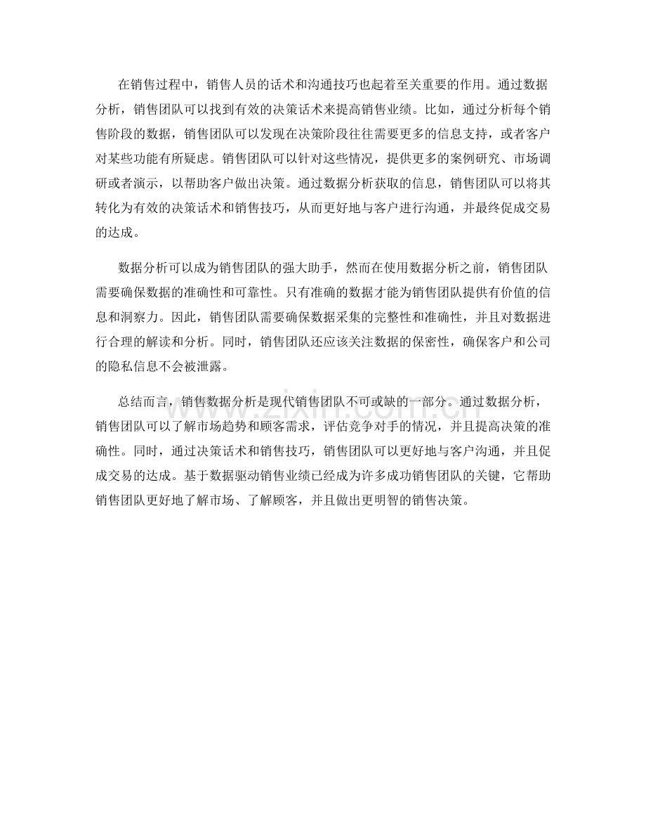 销售数据分析与决策话术：基于数据驱动销售业绩.docx_第2页