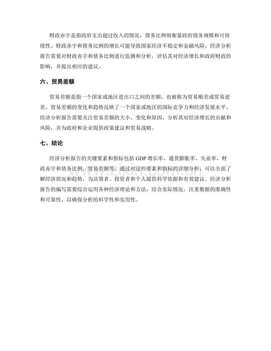 经济分析报告的关键要素与指标.docx_第2页