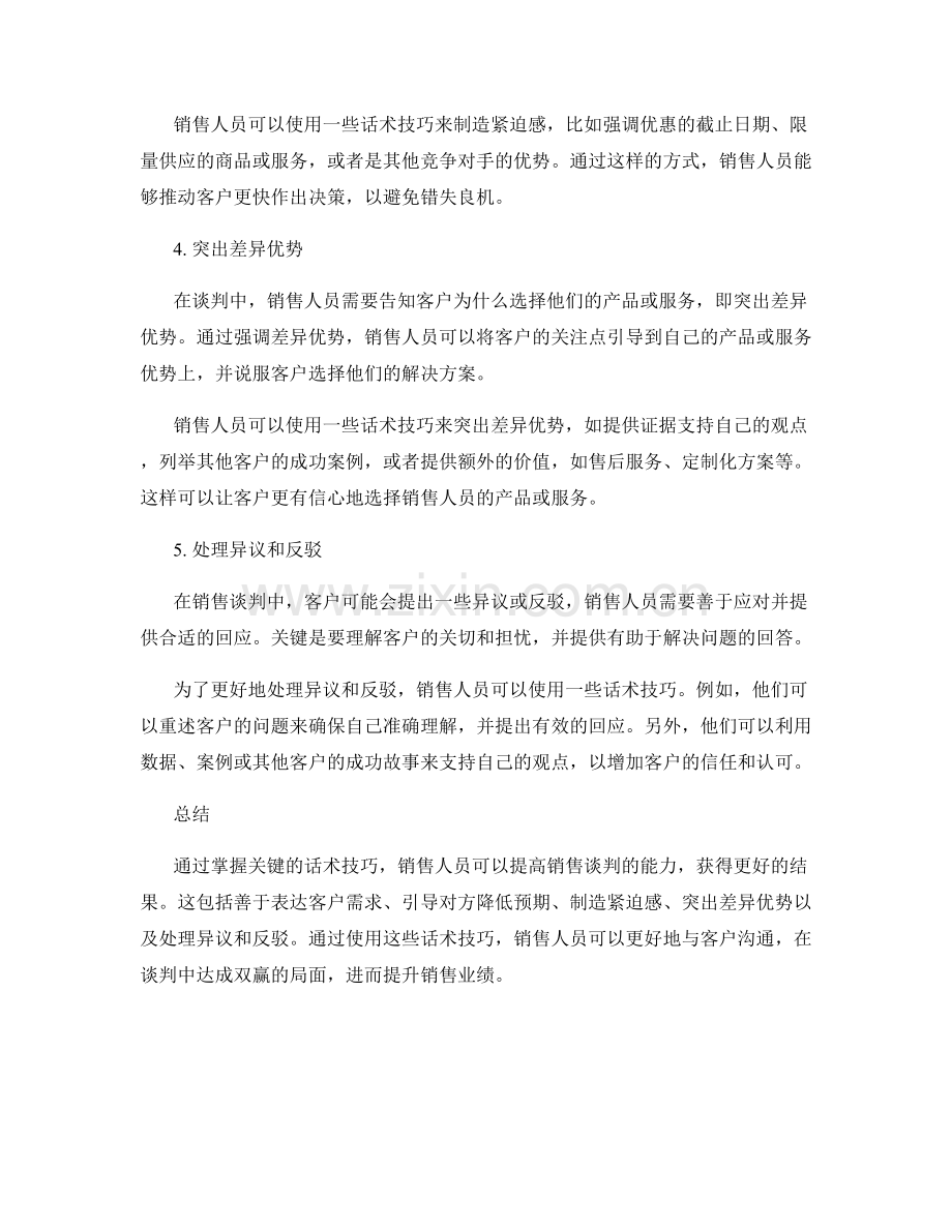 提高销售谈判能力的关键话术技巧分享解析.docx_第2页