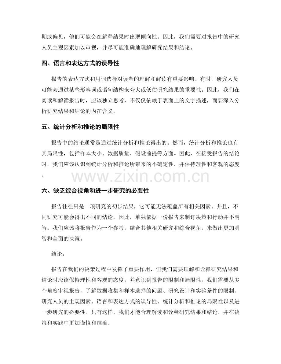 报告的限制与局限性：对研究结果和结论的合理解读和诠释.docx_第2页