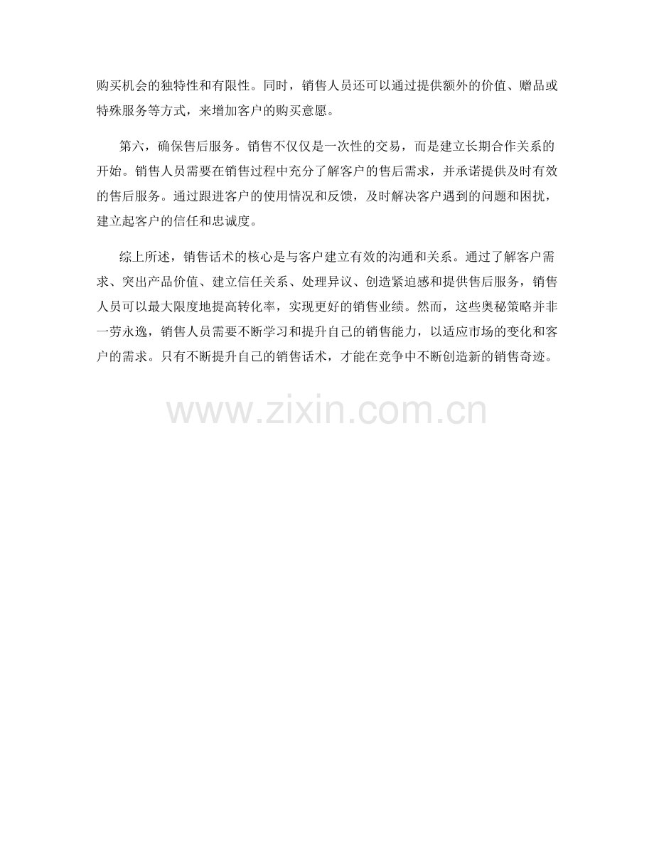 销售话术中的六个转化率最高的奥秘策略.docx_第2页