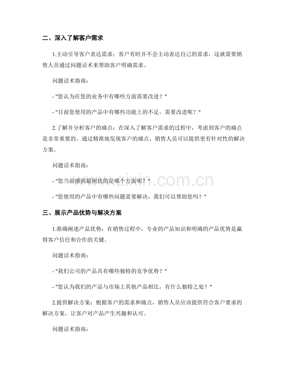 提高销售技巧的方式论问题话术指南.docx_第2页