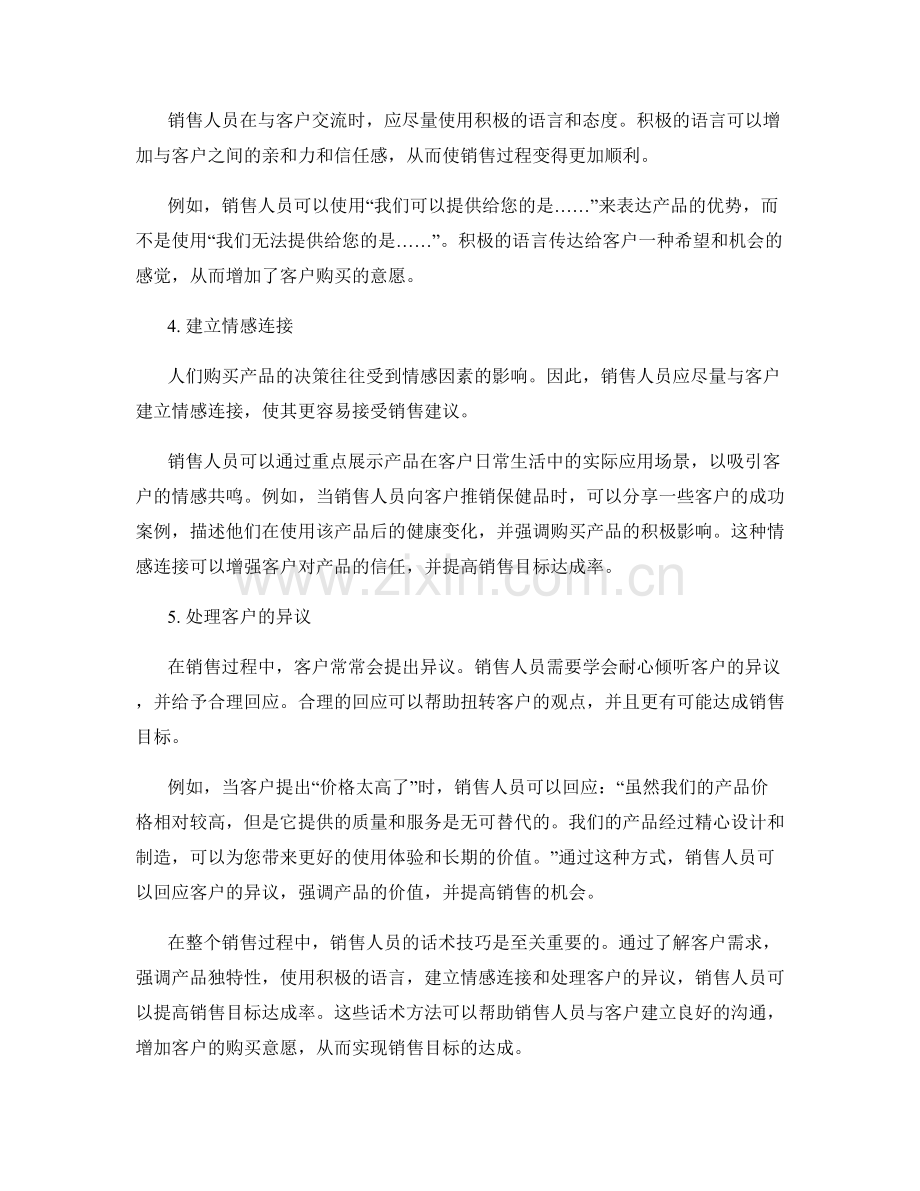 增加销售目标达成率的话术方法.docx_第2页