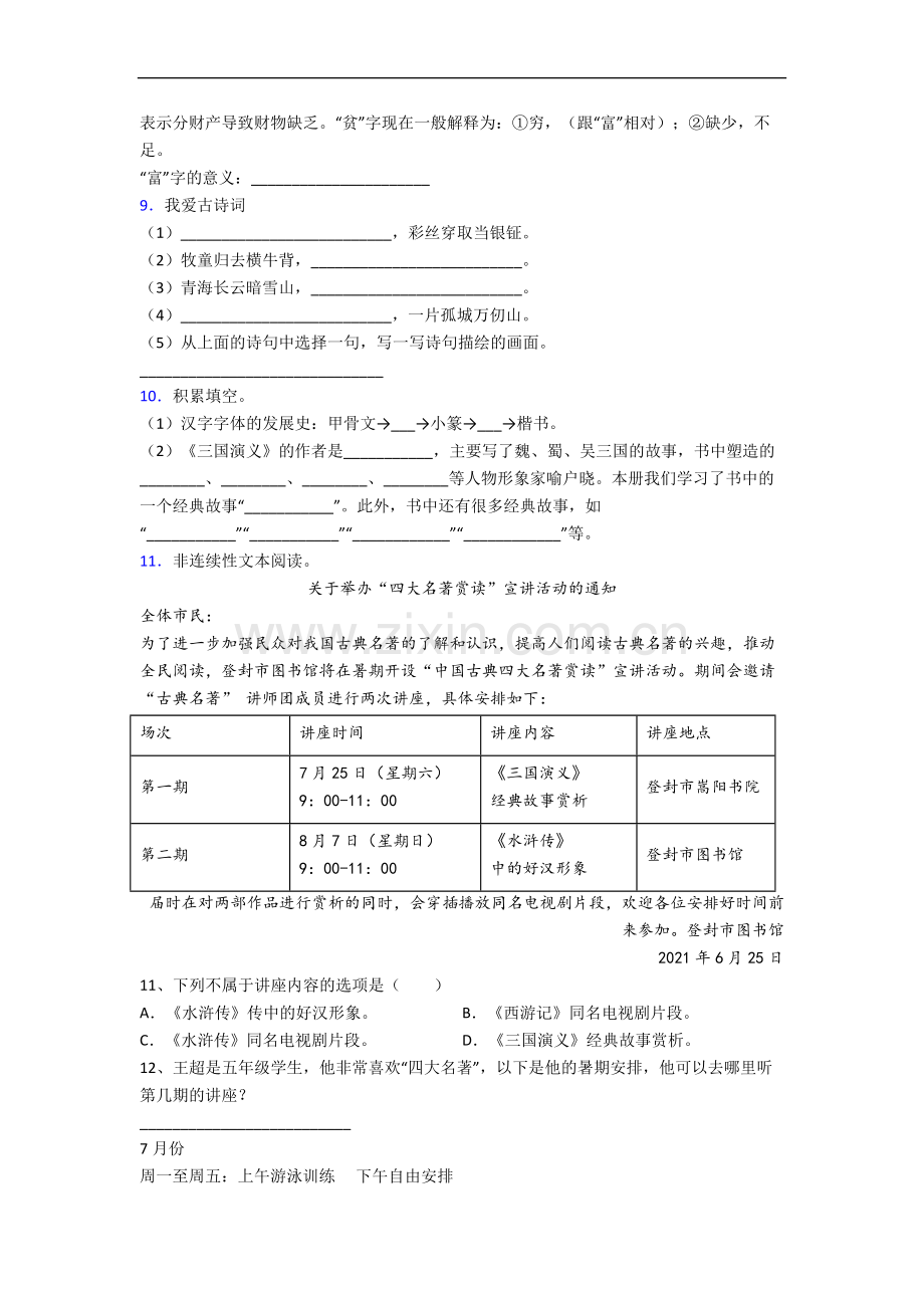 【语文】淮安市小学五年级下册期末试卷(含答案)(1).doc_第2页