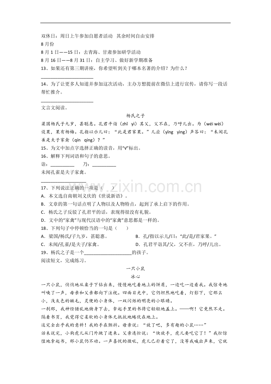 【语文】淮安市小学五年级下册期末试卷(含答案)(1).doc_第3页