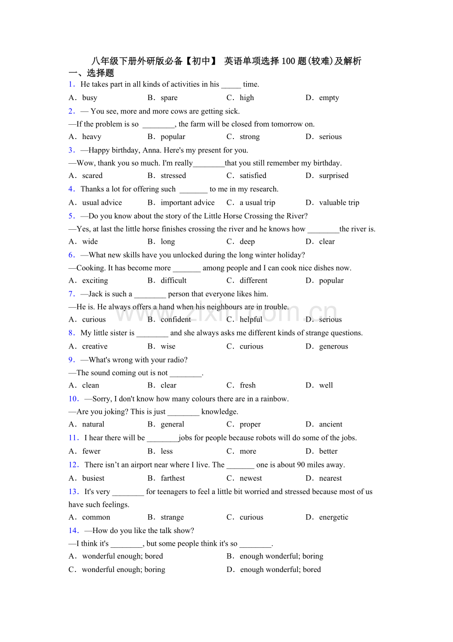 八年级下册外研版必备【初中】-英语单项选择100题(较难)及解析.doc_第1页