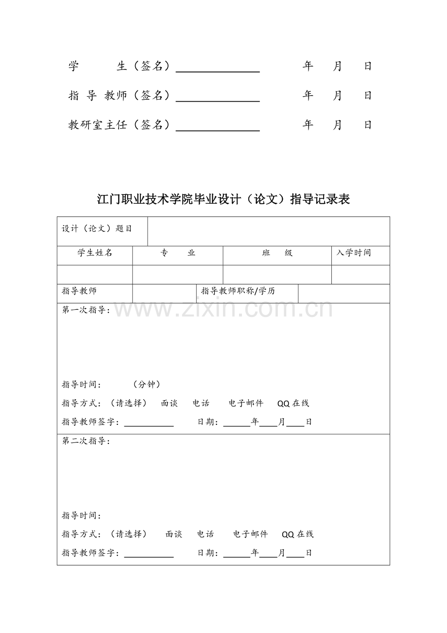 数控轴类零件加工工艺设计与编程毕业论文.docx_第3页