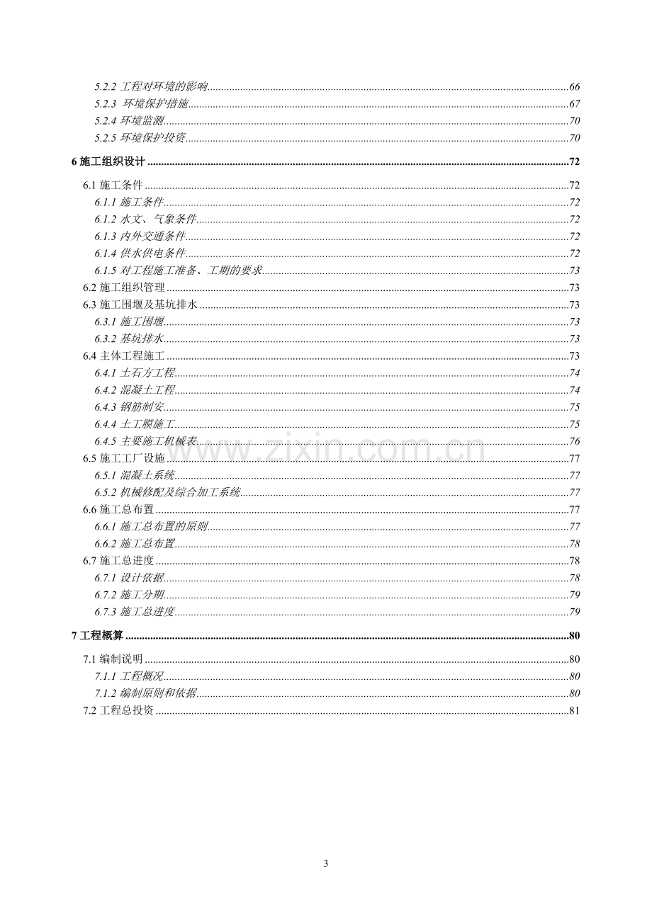 某小型水库初步设计报告.doc_第3页