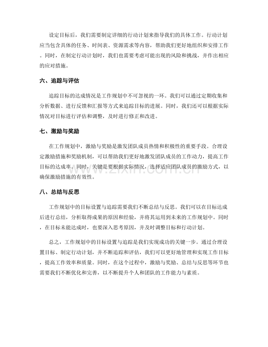 工作规划中的目标设置与追踪.docx_第2页