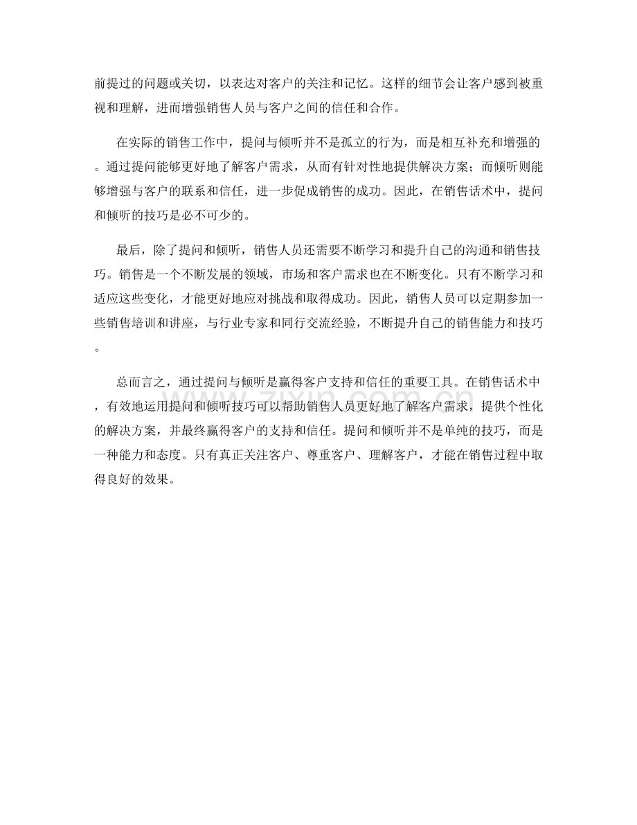 通过提问与倾听赢得客户的销售话术.docx_第2页