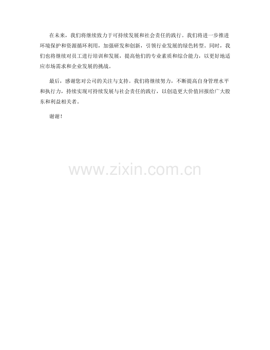 2023年度报告：可持续发展与社会责任的践行之证.docx_第2页