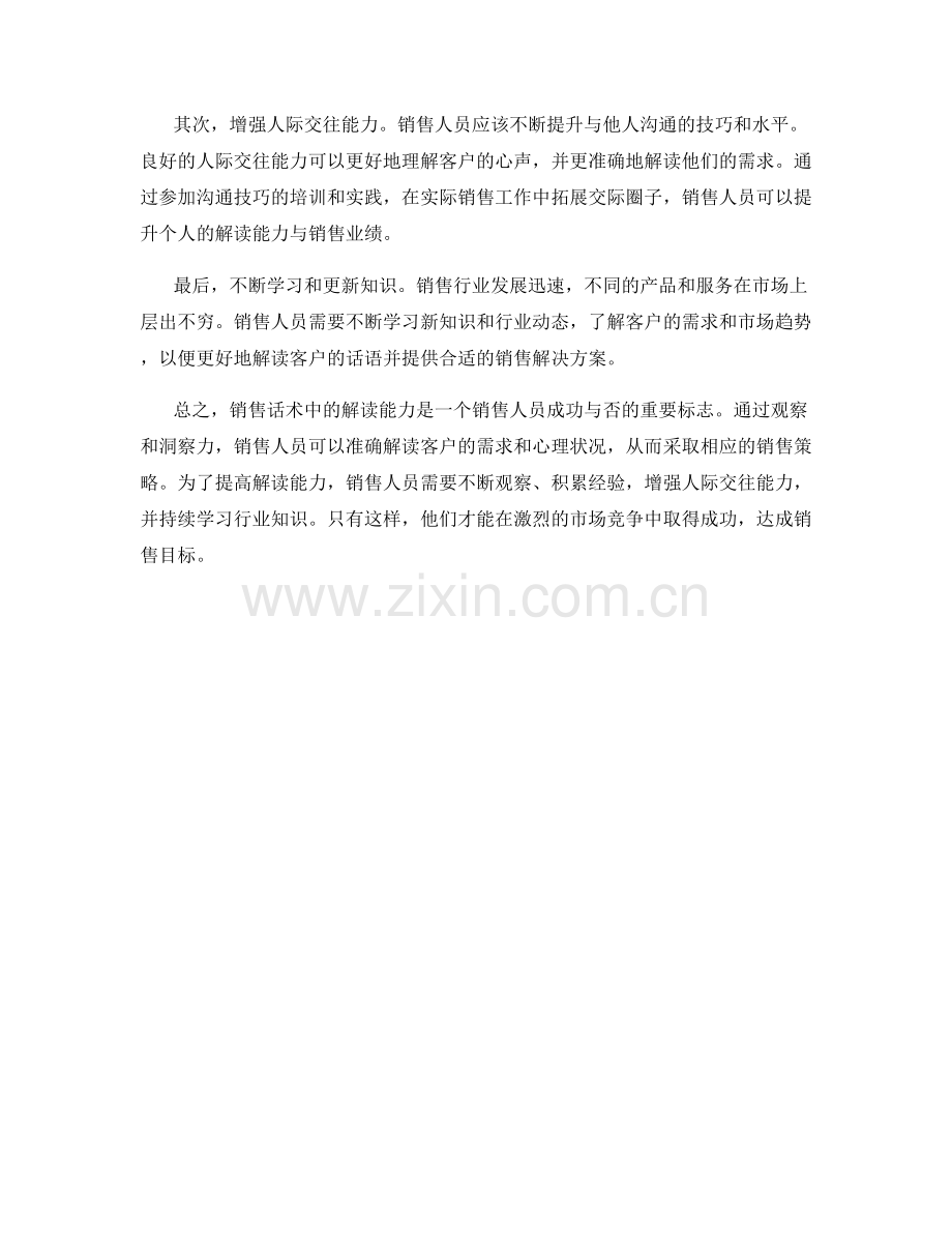 成功销售法则：销售话术中的解读能力.docx_第2页