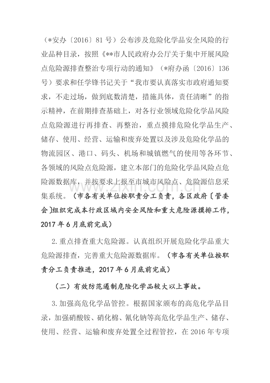 危险化学品安全综合治理实施方案.docx_第3页